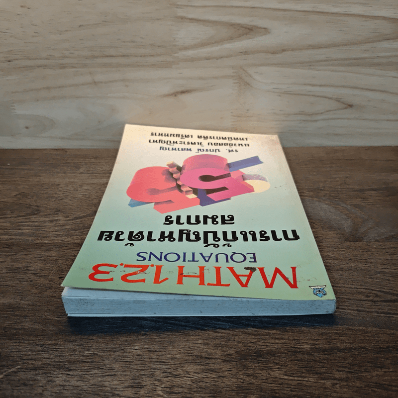 การแก้ปัญหาด้วยสมการ - รศ.ปกรณ์ พลาหาญ