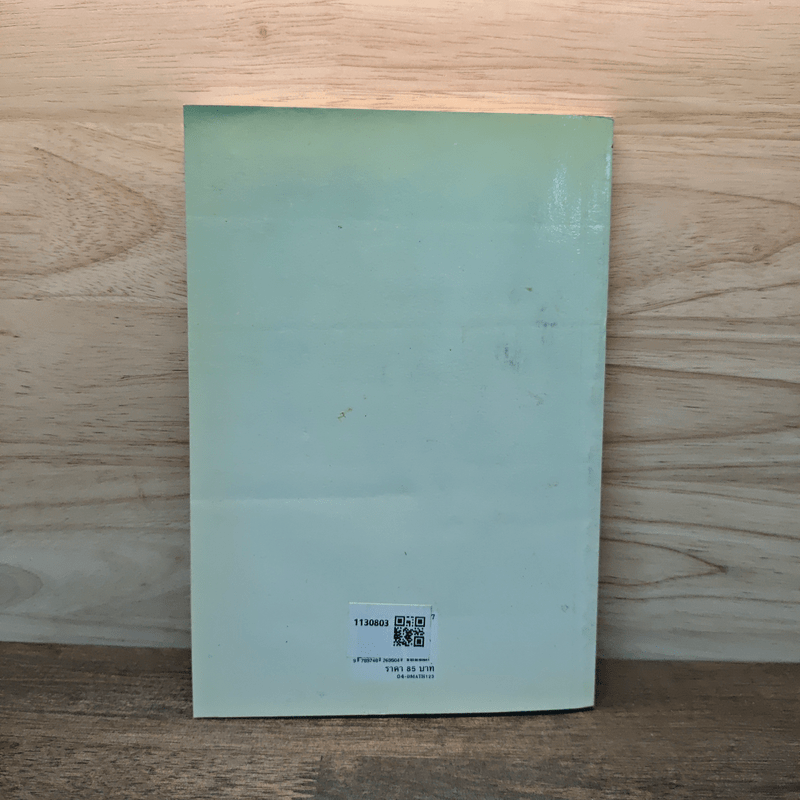 การแก้ปัญหาด้วยสมการ - รศ.ปกรณ์ พลาหาญ