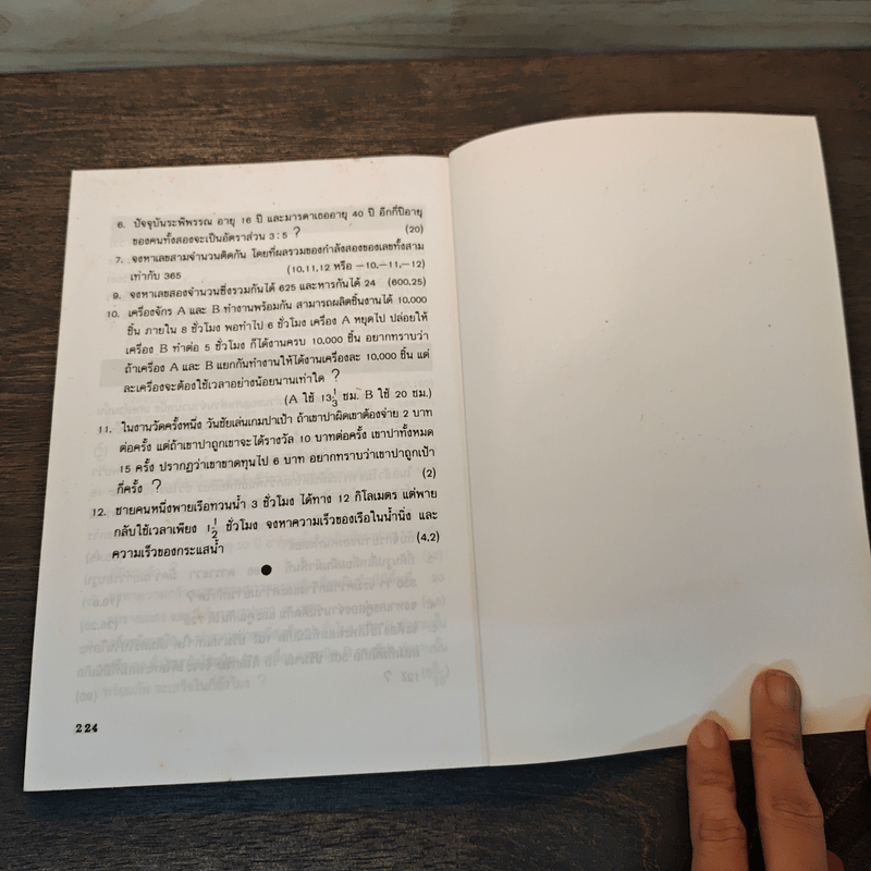 การแก้ปัญหาด้วยสมการ - รศ.ปกรณ์ พลาหาญ