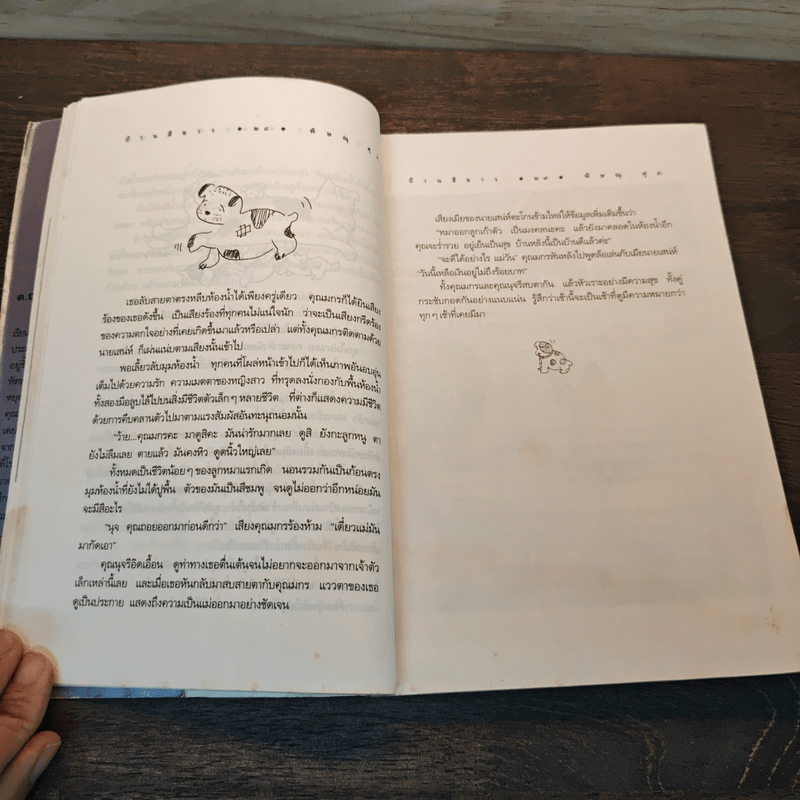 บ้านสีขาว - พิษณุ ศุภ