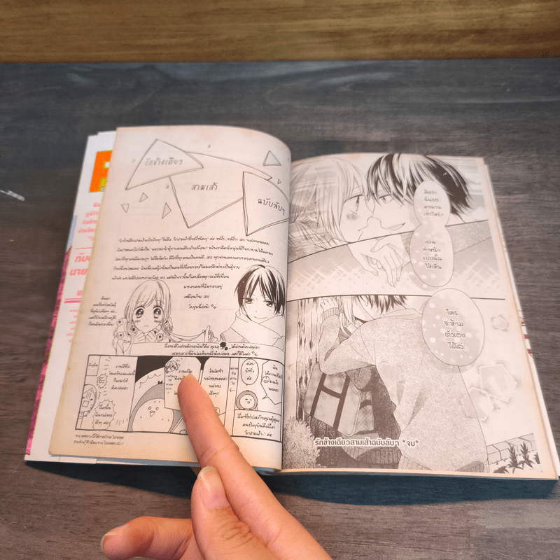 กับดักหัวใจนายสุดฮอต - Mai ANDO