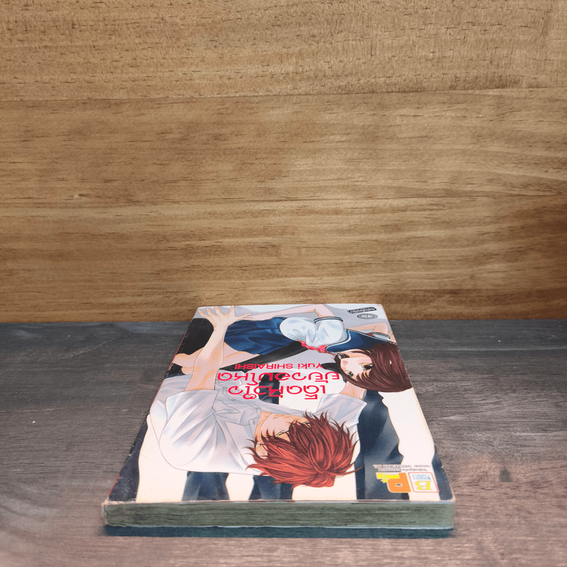 เด็ดหัวใจยัยจอมโหด - Yuki SHIRAISHI