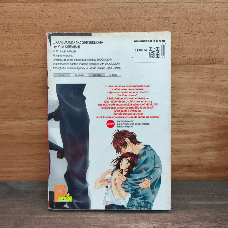 เด็ดหัวใจยัยจอมโหด - Yuki SHIRAISHI