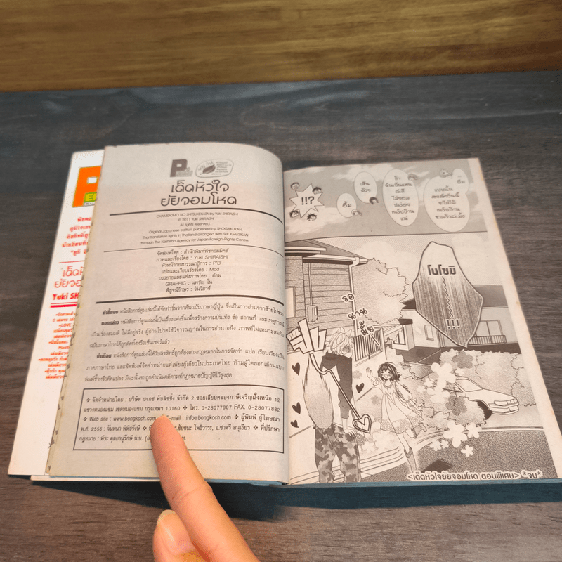 เด็ดหัวใจยัยจอมโหด - Yuki SHIRAISHI