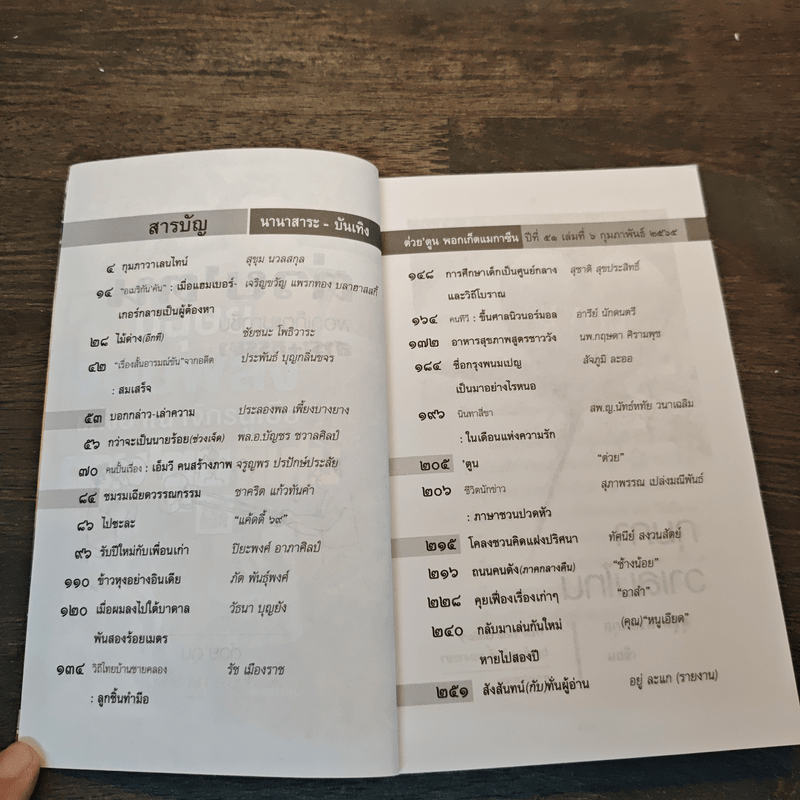 ต่วยตูน ปีที่ 51 เล่มที่ 6