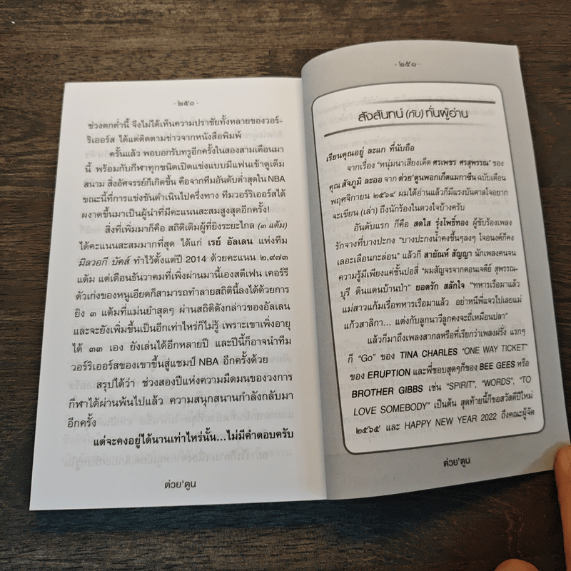 ต่วยตูน ปีที่ 51 เล่มที่ 6