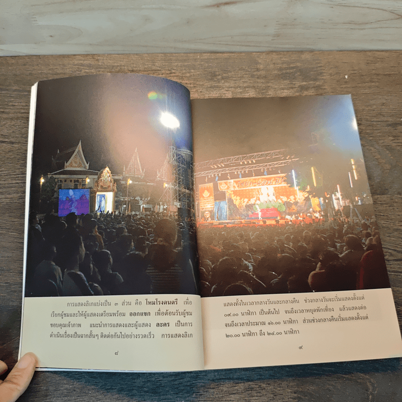 สารานุกรมไทยสำหรับเยาวชน โดยพระราชประสงค์ในพระบาทสมเด็จพระเจ้าอยู่หัว เล่ม 15