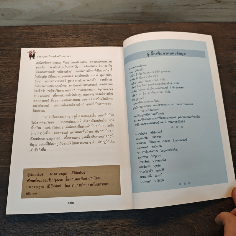 สารานุกรมไทยสำหรับเยาวชน โดยพระราชประสงค์ในพระบาทสมเด็จพระเจ้าอยู่หัว เล่ม 15