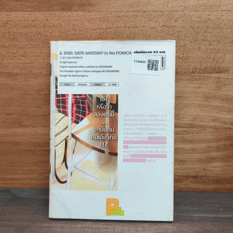 Q.คำถามป่วนกวนให้ปิ๊ง - Hisa KYOMACHI (ฮิสะ เคียวมาจิ)