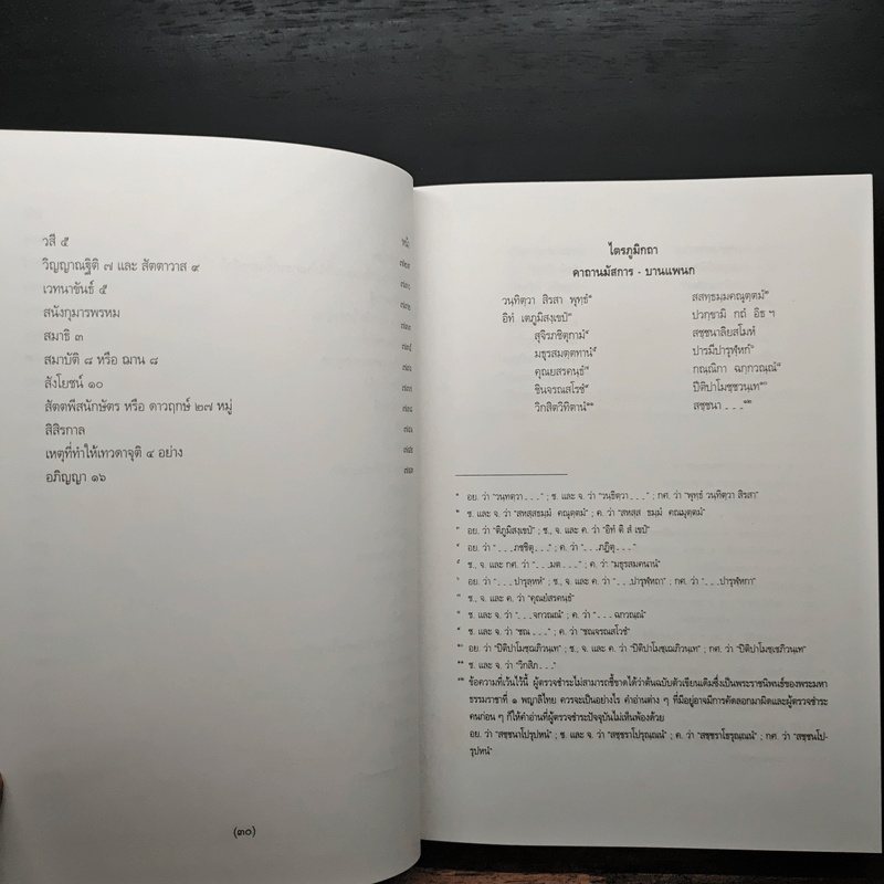 ไตรภูมิกถา พจนานุกรมศัพท์วรรณคดีไทย สมัยสุโขทัย ฉบับราชบัณฑิตยสถาน