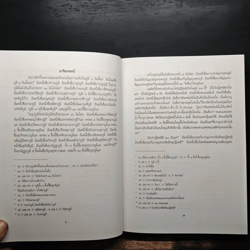 ไตรภูมิกถา พจนานุกรมศัพท์วรรณคดีไทย สมัยสุโขทัย ฉบับราชบัณฑิตยสถาน