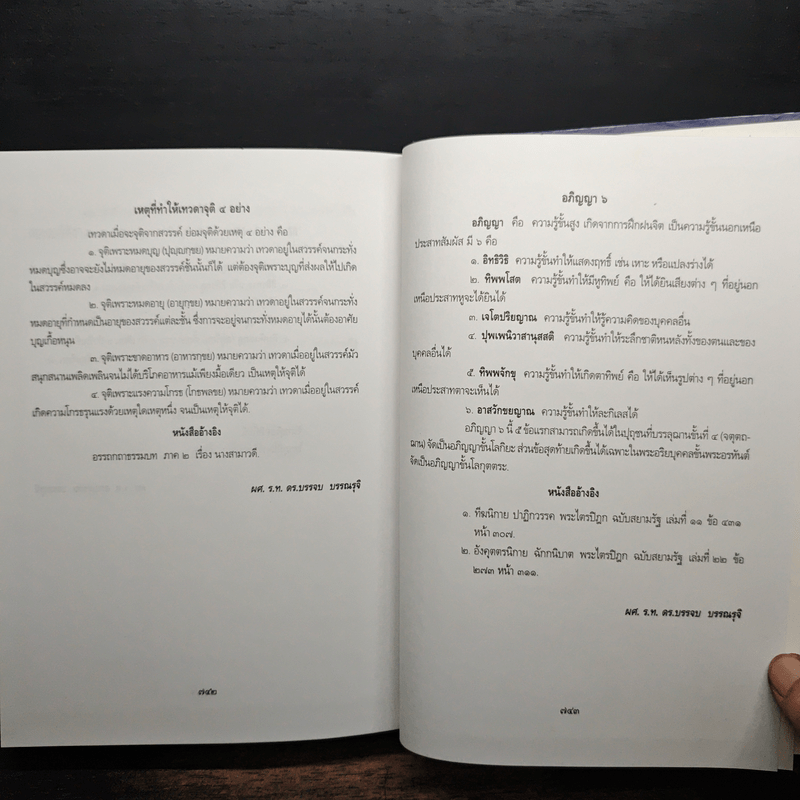 ไตรภูมิกถา พจนานุกรมศัพท์วรรณคดีไทย สมัยสุโขทัย ฉบับราชบัณฑิตยสถาน