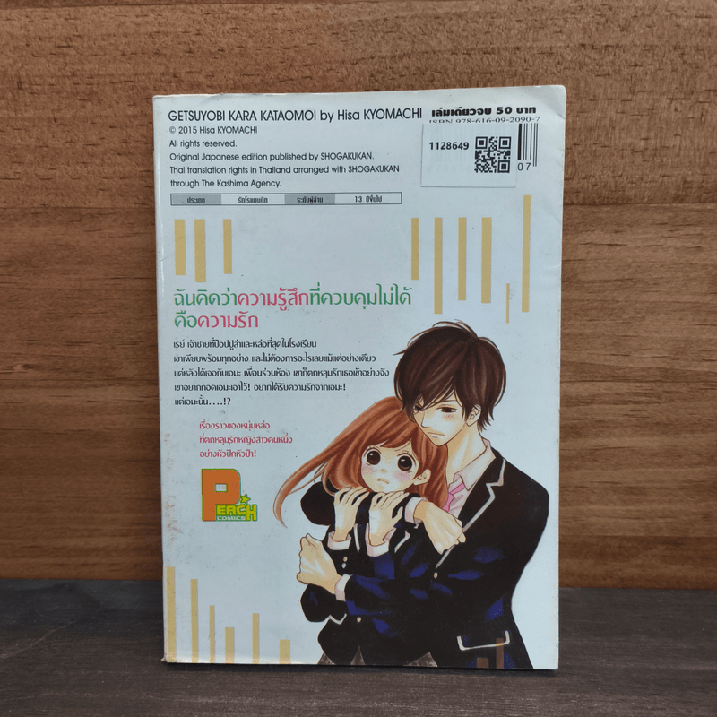 รักวุ่นวายของนายเจ้าเสน่ห์ - Hisa KYOMACHI