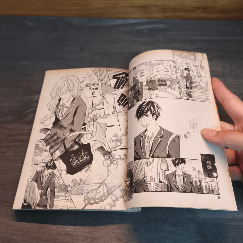 รักวุ่นวายของนายเจ้าเสน่ห์ - Hisa KYOMACHI