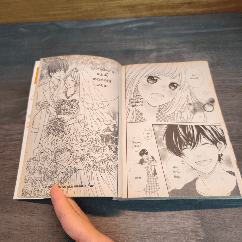 รักวุ่นวายของนายเจ้าเสน่ห์ - Hisa KYOMACHI