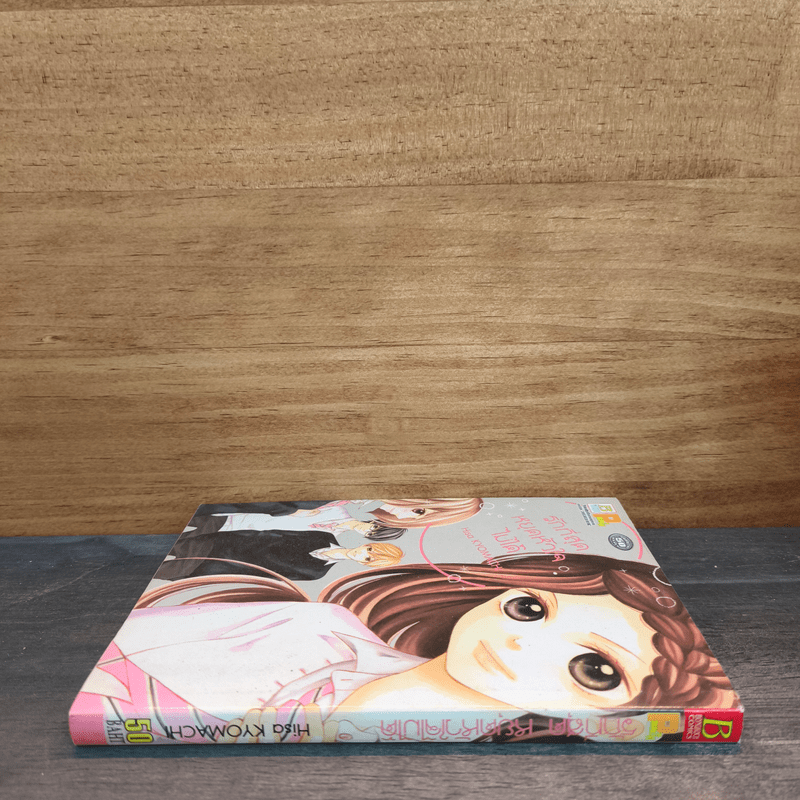 รักที่สุดหยุดหัวใจไม่ได้