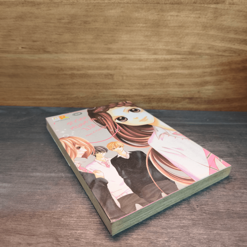 รักที่สุดหยุดหัวใจไม่ได้