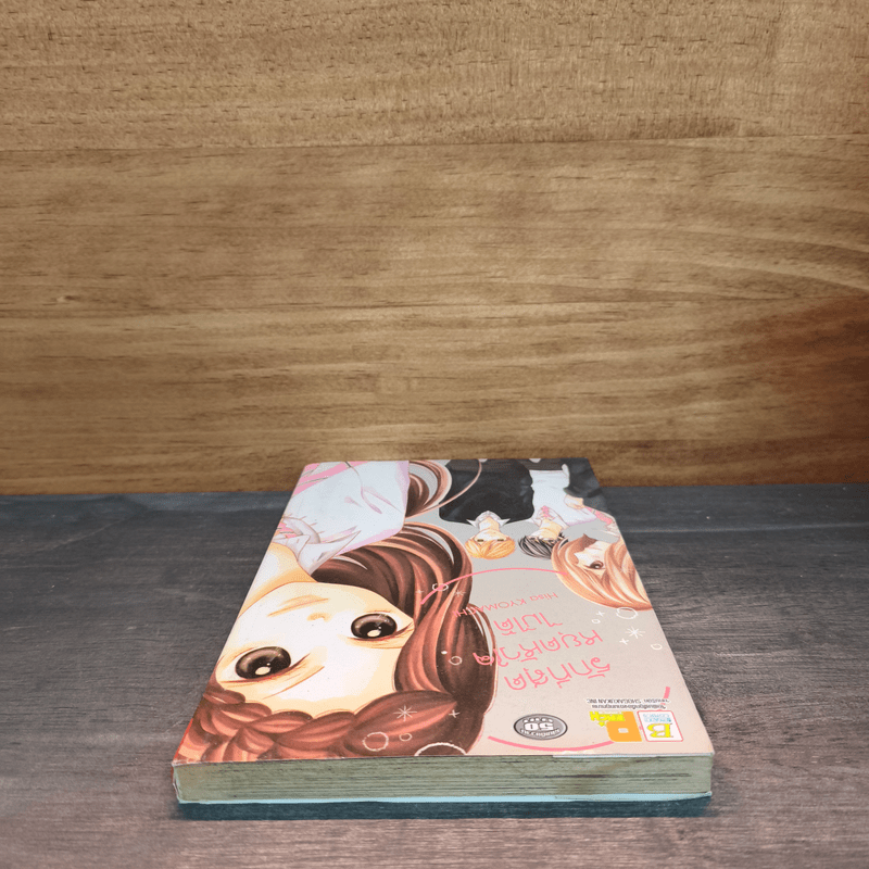 รักที่สุดหยุดหัวใจไม่ได้