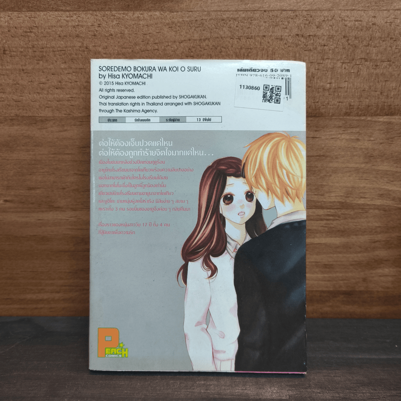 รักที่สุดหยุดหัวใจไม่ได้