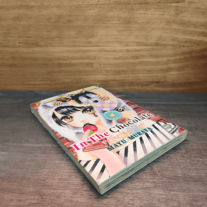 In The Chocolate อิน เดอะ ช็อกโกแลต - MAYU MURATA