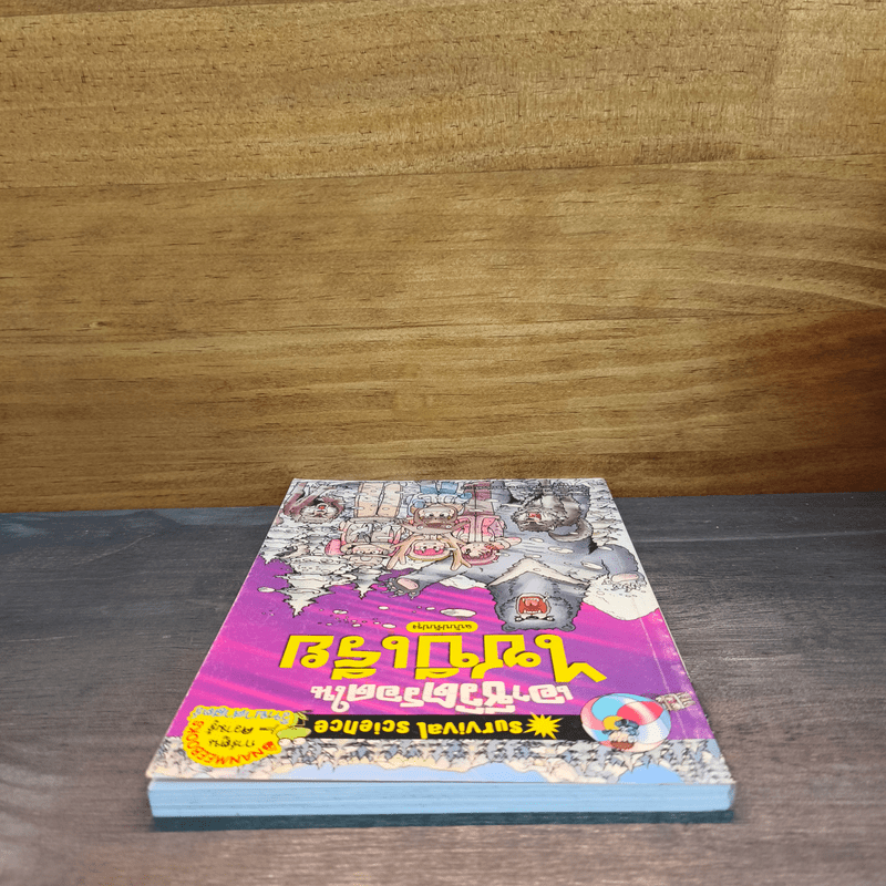 เอาชีวิตรอดในไซบีเรีย