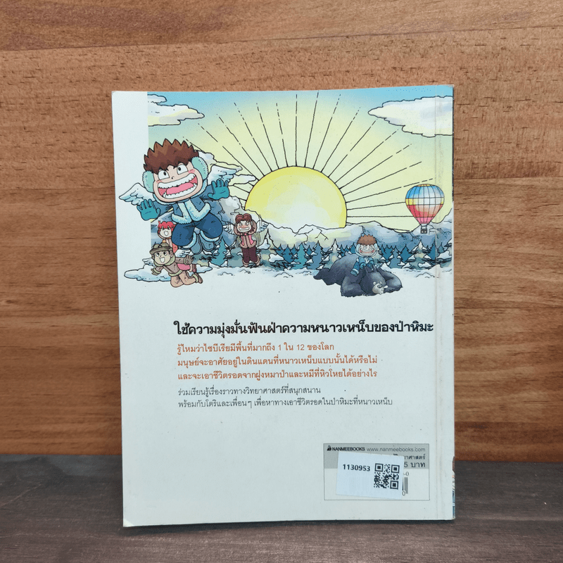 เอาชีวิตรอดในไซบีเรีย