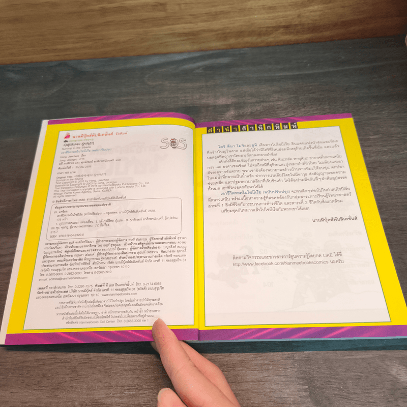 เอาชีวิตรอดในไซบีเรีย