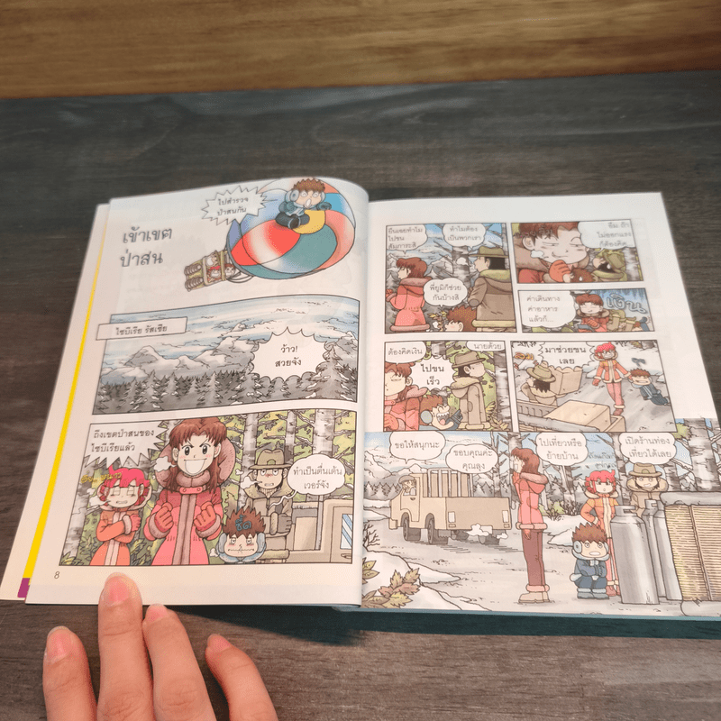 เอาชีวิตรอดในไซบีเรีย