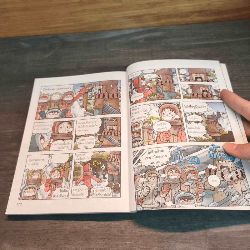 เอาชีวิตรอดในไซบีเรีย