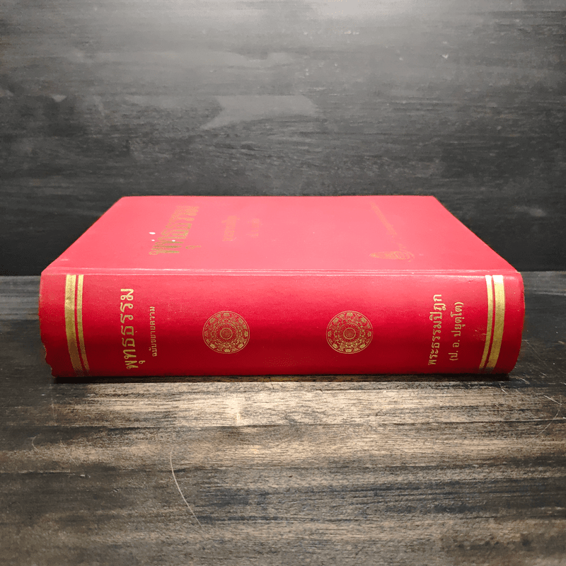 พุทธธรรม พระธรรมปิฎก (ป.อ.ปยุตโต)