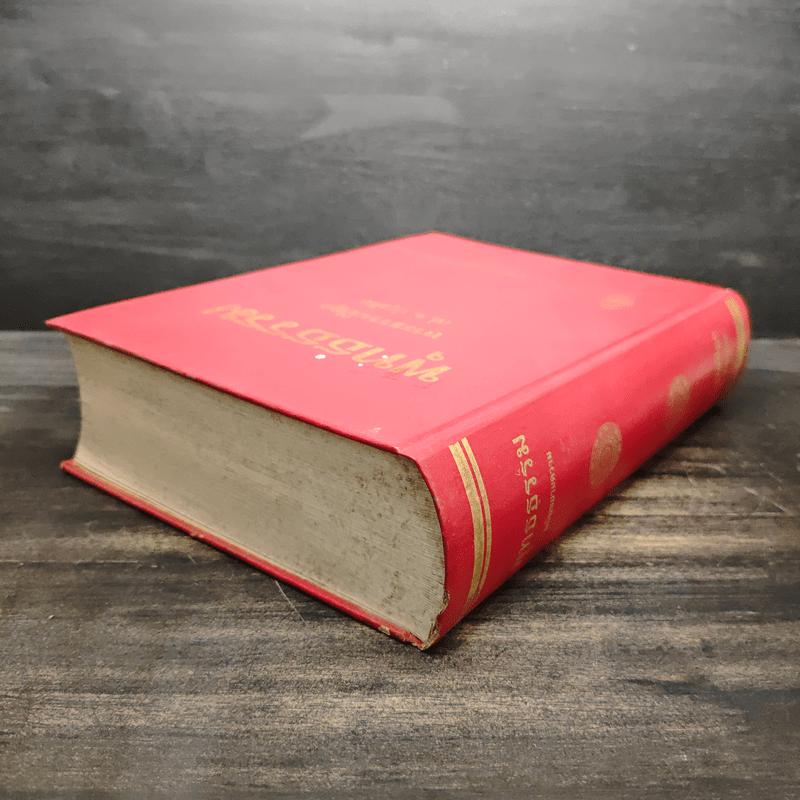 พุทธธรรม พระธรรมปิฎก (ป.อ.ปยุตโต)