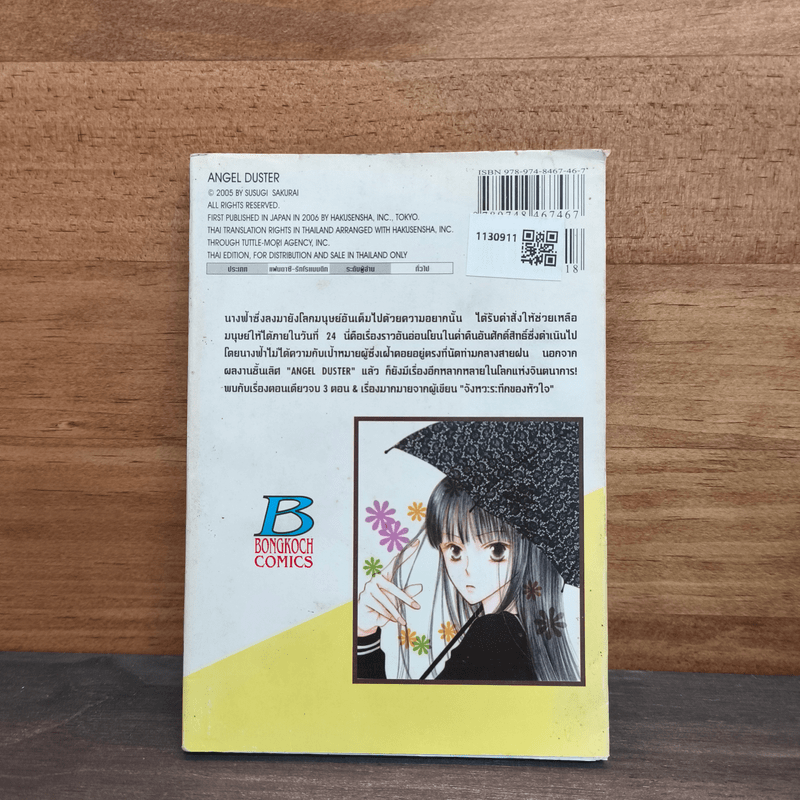 ANGEL DUSTER แองเจิ้ล ดัสเตอร์