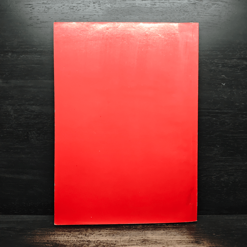 วารสารเศรษฐศาสตร์ธรรมศาสตร์ ปีที่ 7 ฉบับที่ 4 ธ.ค.2532