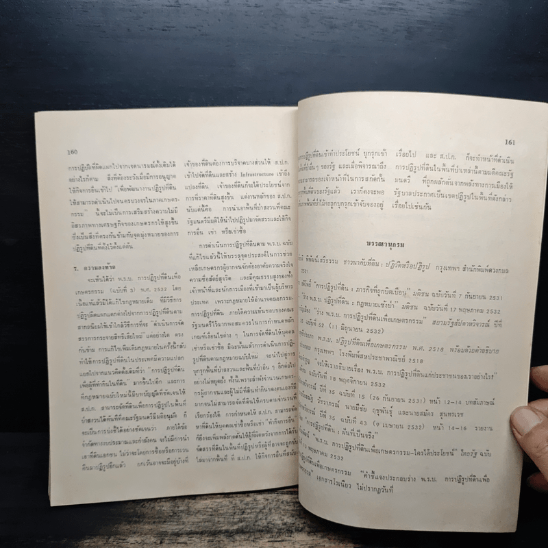 วารสารเศรษฐศาสตร์ธรรมศาสตร์ ปีที่ 7 ฉบับที่ 4 ธ.ค.2532