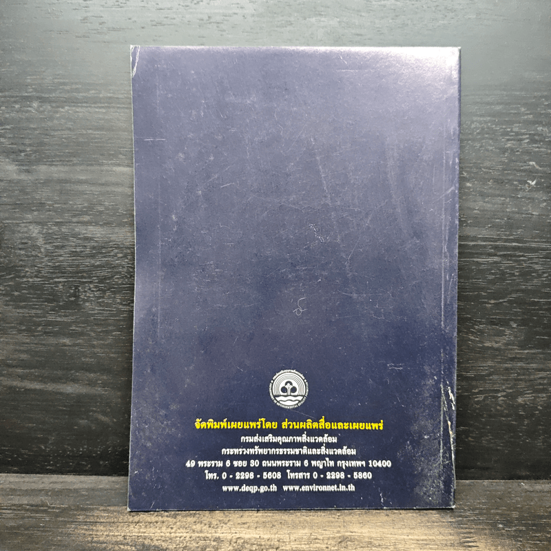 พระราชบัญญัติส่งเสริมและรักษาคุณภาพสิ่งแวดล้อมแห่งชาติ