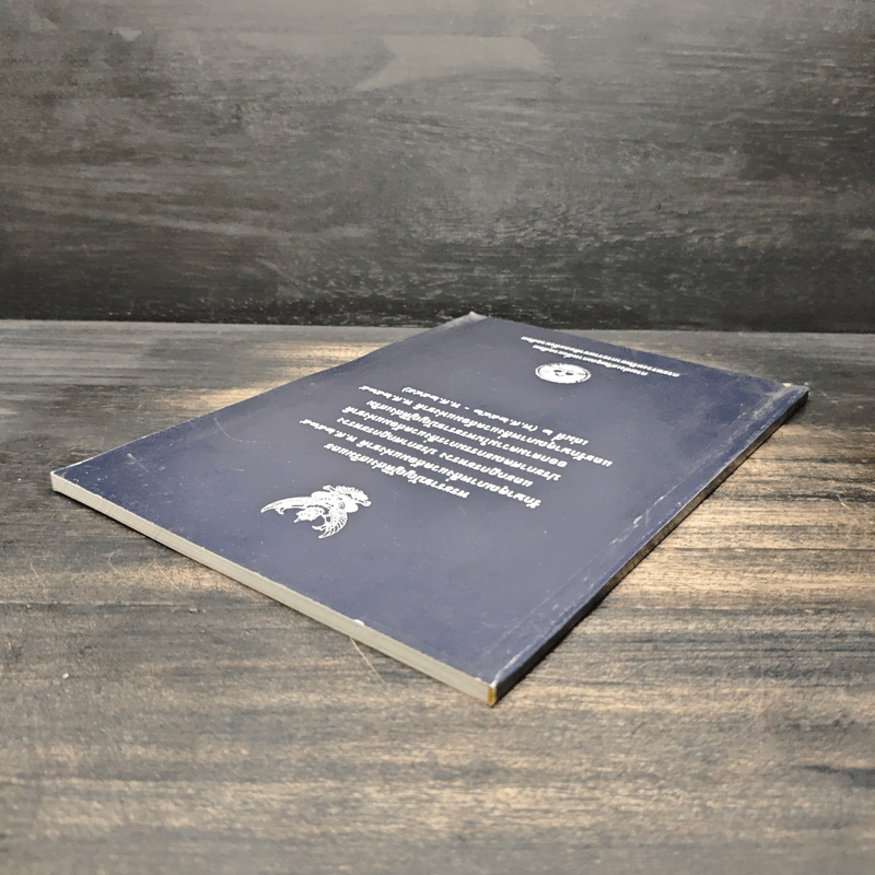 พระราชบัญญัติส่งเสริมและรักษาคุณภาพสิ่งแวดล้อมแห่งชาติ