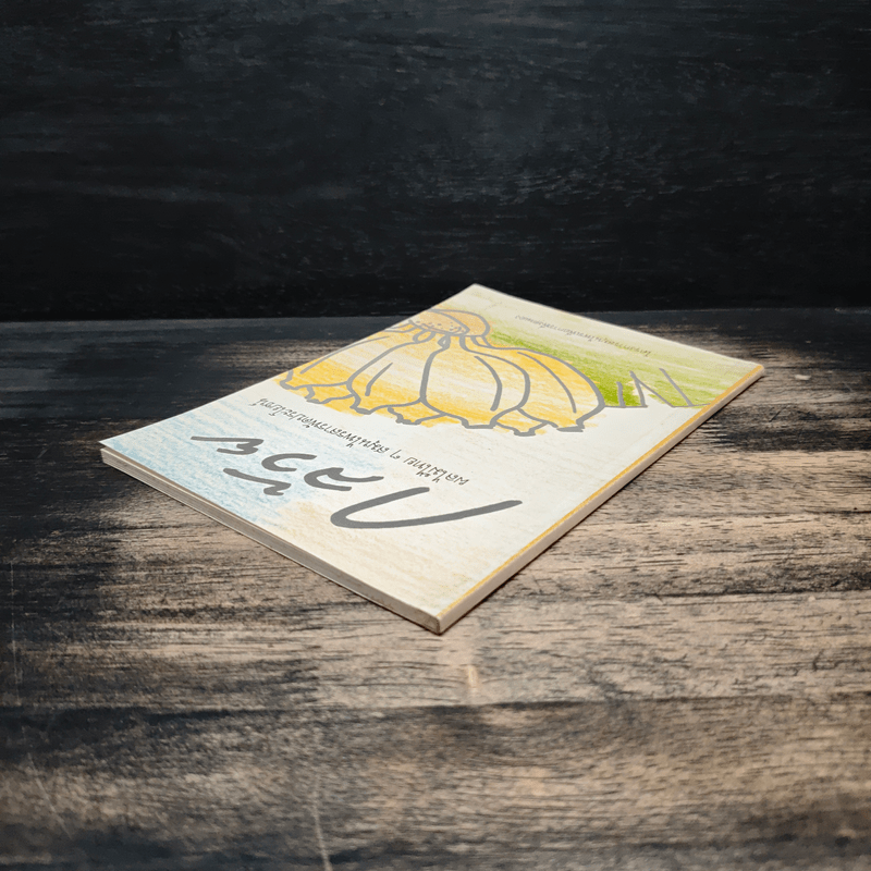 กล้วย ผลไม้ไทยๆสมุนไพรสารพัดประโยชน์