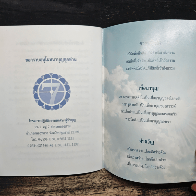 สมุดประจำรุ่น ปฏิบัติธรรมผู้นำบุญ