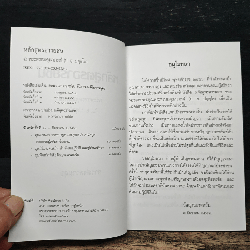 หลักสูตรอารยชน - พระพรหมคุณากรณ์ (ป.อ.ปยุตโต)