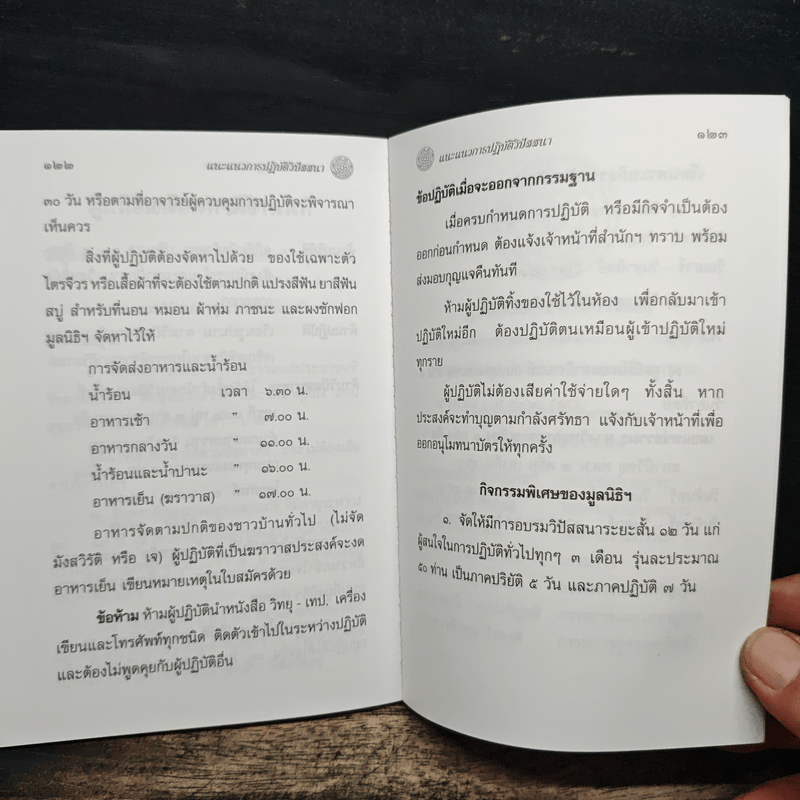 แนะแนวการปฏิบัติ วิปัสสนา - อาจารย์แนบ มหานีรานนท์