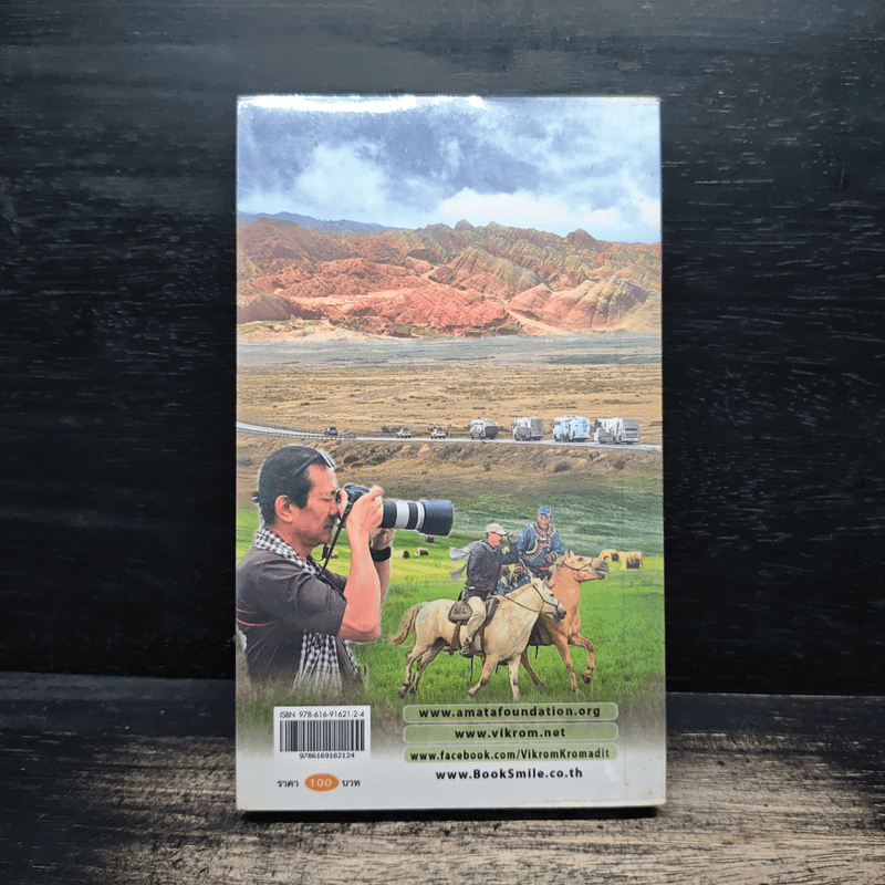 ชีวิตใหม่ 2 - วิกรม กรมดิษฐ์