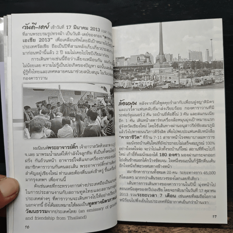 ชีวิตใหม่ 2 - วิกรม กรมดิษฐ์