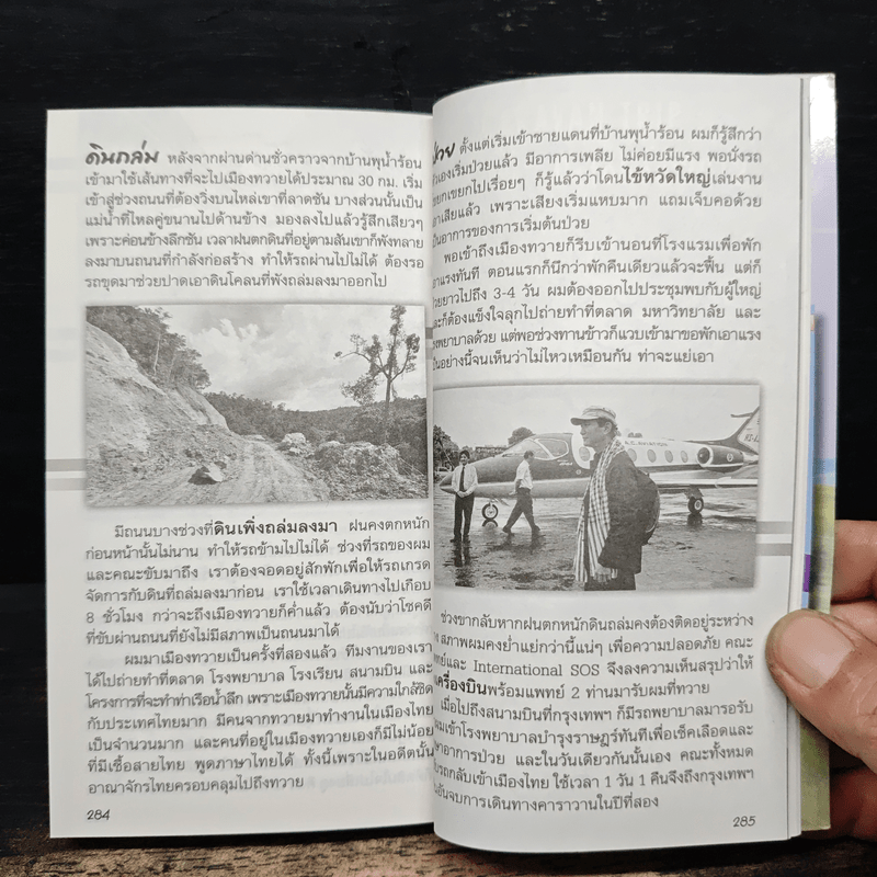 ชีวิตใหม่ 2 - วิกรม กรมดิษฐ์