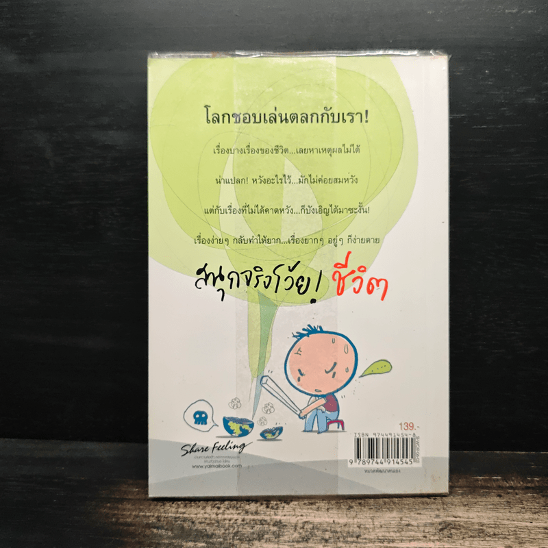 ทำไมโลกชอบเล่นตลกกับเรา? - ว.แหวน