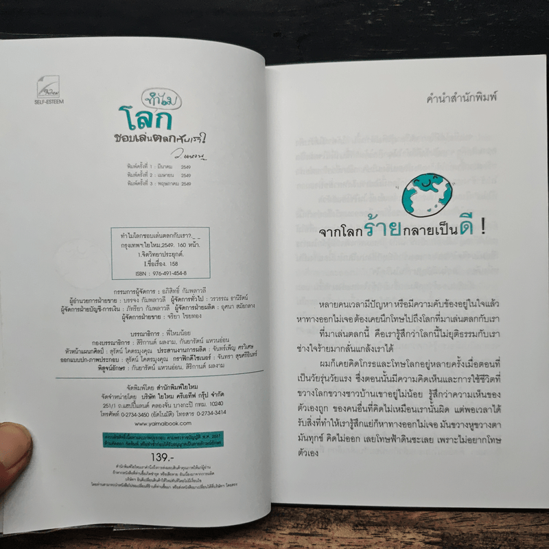 ทำไมโลกชอบเล่นตลกกับเรา? - ว.แหวน