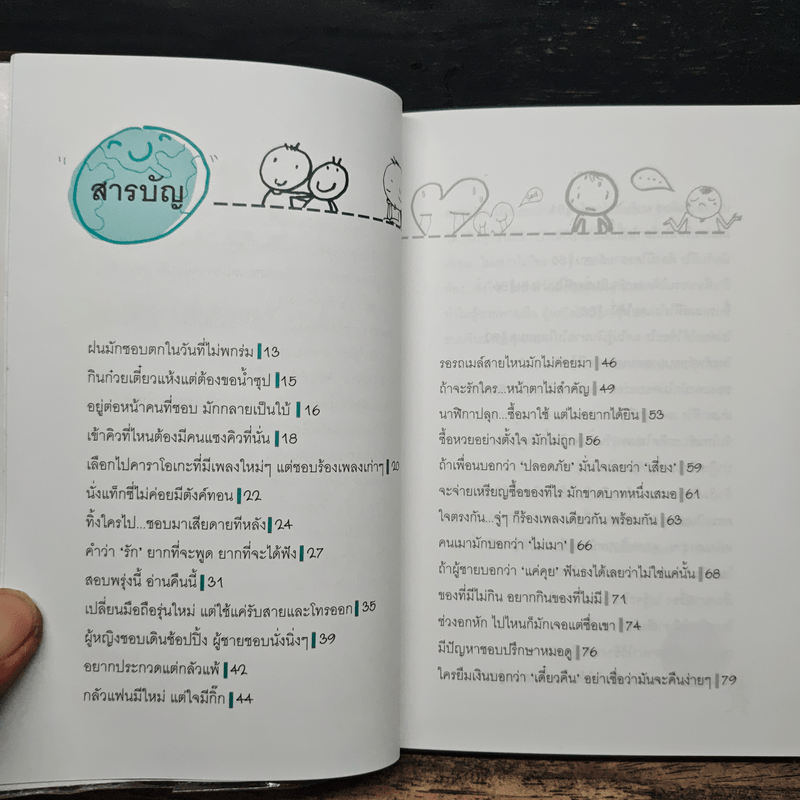 ทำไมโลกชอบเล่นตลกกับเรา? - ว.แหวน