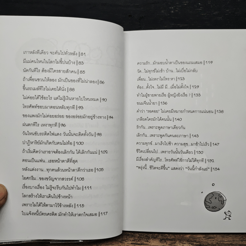 ทำไมโลกชอบเล่นตลกกับเรา? - ว.แหวน