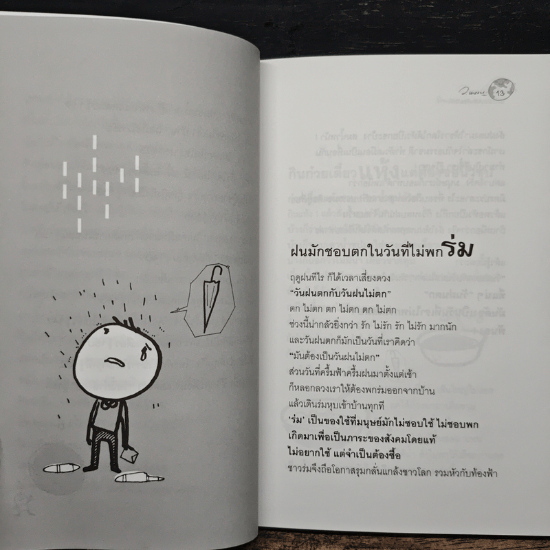 ทำไมโลกชอบเล่นตลกกับเรา? - ว.แหวน