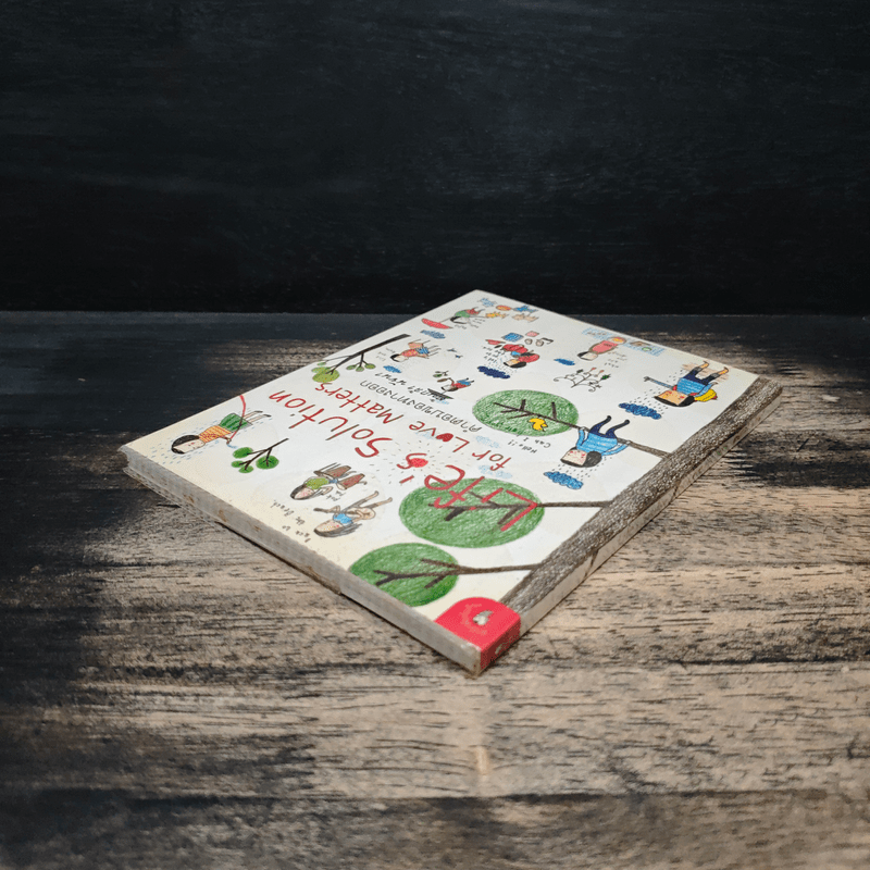 คำตอบของทางออก - ต้นกล้า นัยนา