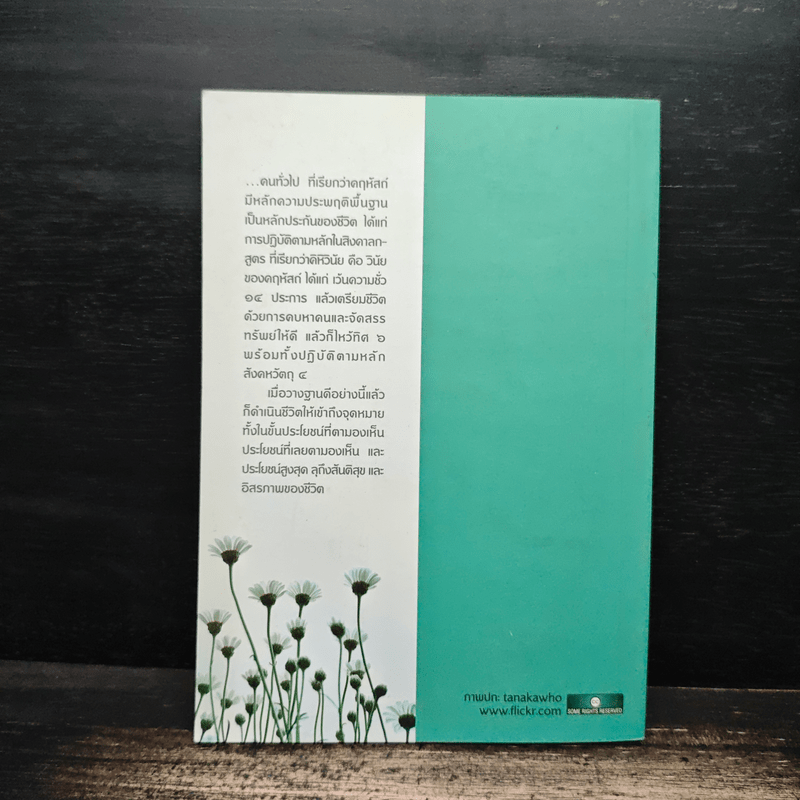 หลักสูตรอารยชน - พระพรหมคุณาภรณ์